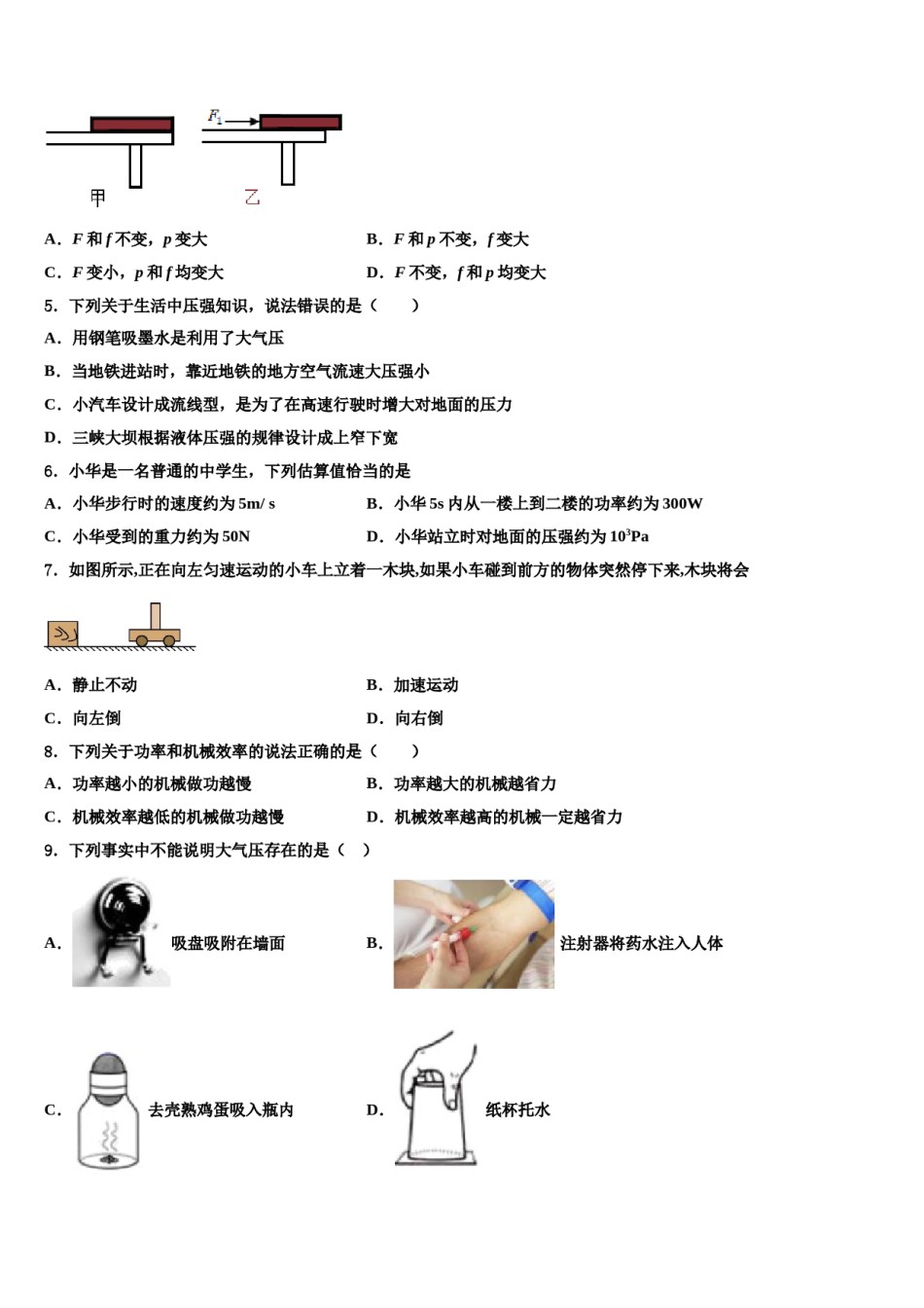 2023-2024学年浙江省嘉兴市南湖区实验物理八下期末学业水平测试模拟试题含解析.doc_第2页