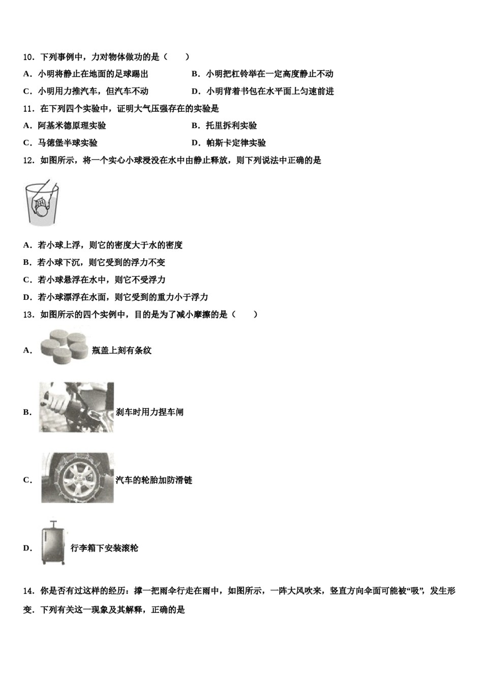 2023-2024学年浙江省嘉兴市南湖区实验物理八下期末学业水平测试模拟试题含解析.doc_第3页
