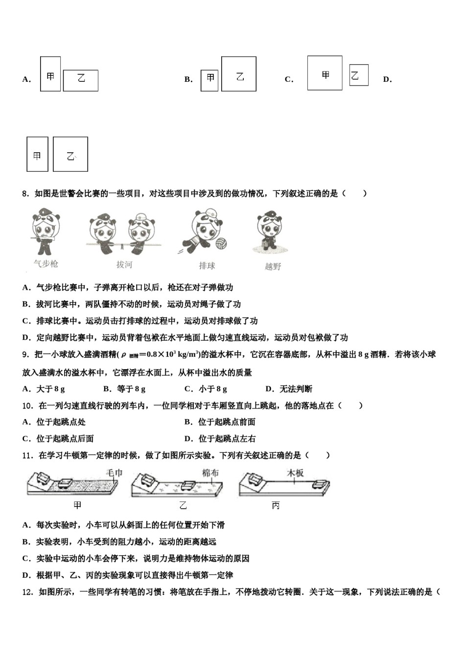 2023-2024学年浙江省嘉兴市嘉善县物理八下期末质量检测试题含解析.doc_第3页