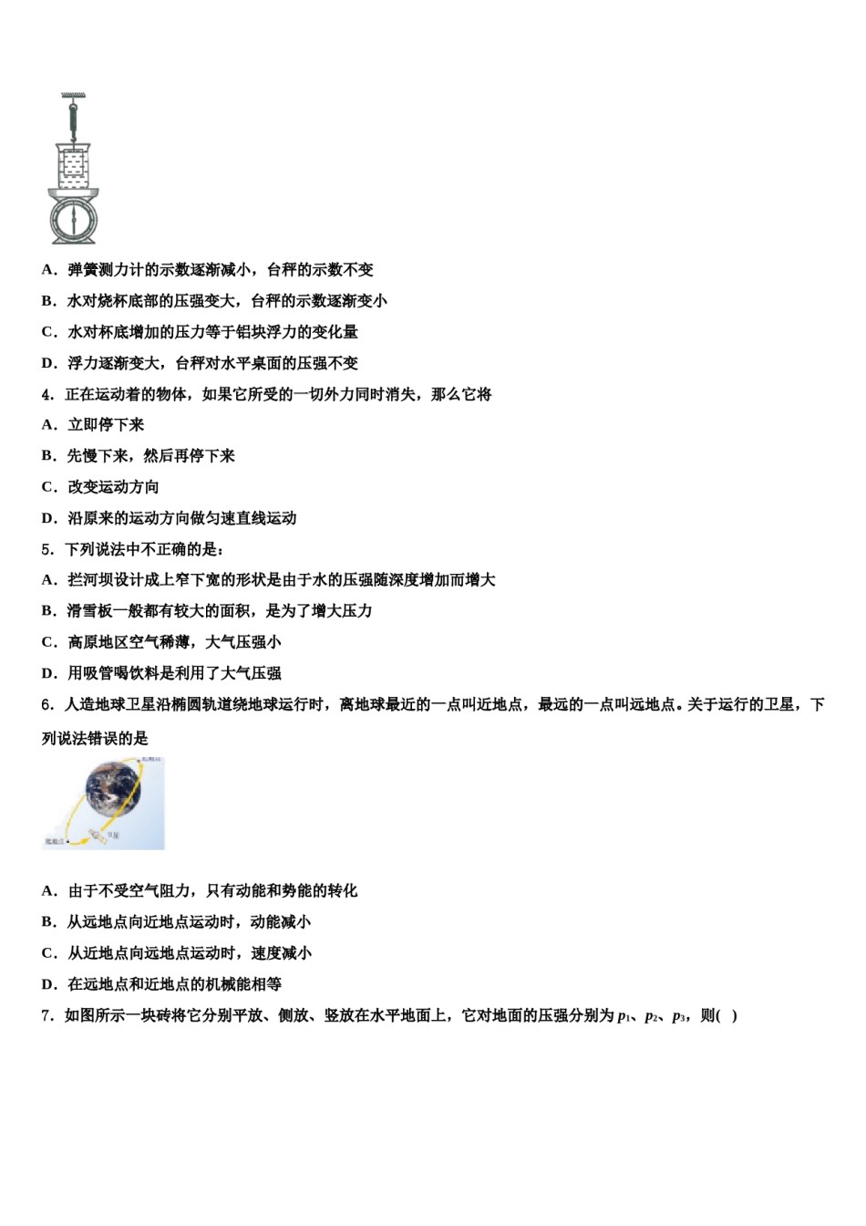 2023-2024学年浙江省嘉兴市海宁市许巷物理八下期末学业质量监测试题含解析.doc_第2页