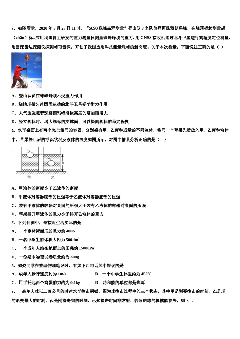 2023-2024学年浙江省嘉兴市秀洲片区八下物理期末学业水平测试模拟试题含解析.doc_第2页