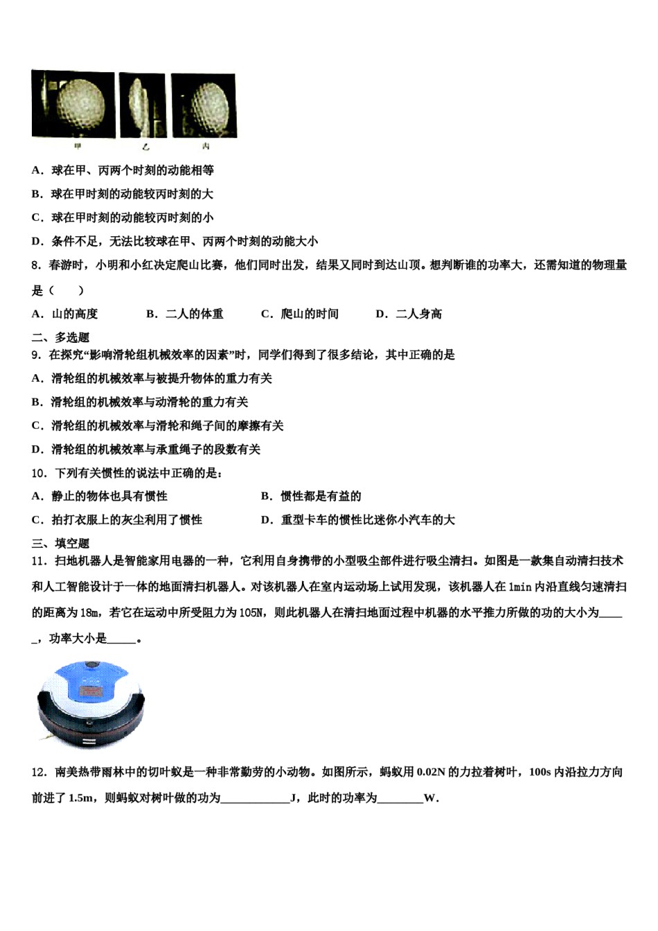 2023-2024学年浙江省嘉兴市秀洲片区八下物理期末学业水平测试模拟试题含解析.doc_第3页