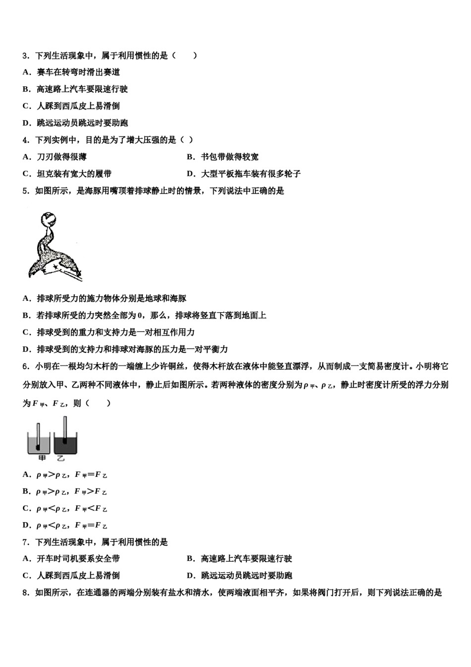 2023-2024学年浙江省嘉兴物理八下期末统考试题含解析.doc_第2页