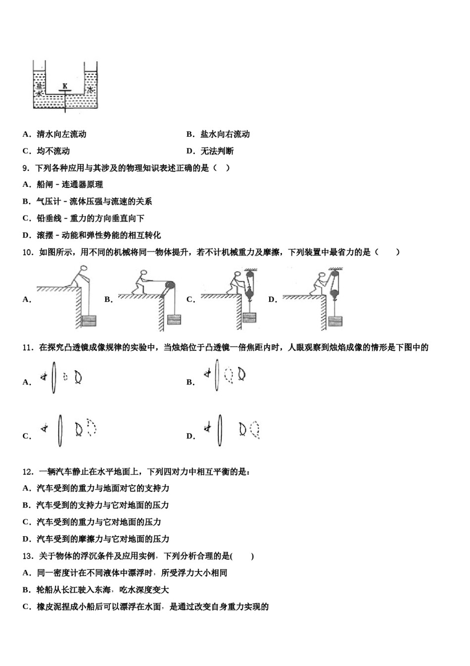 2023-2024学年浙江省嘉兴物理八下期末统考试题含解析.doc_第3页