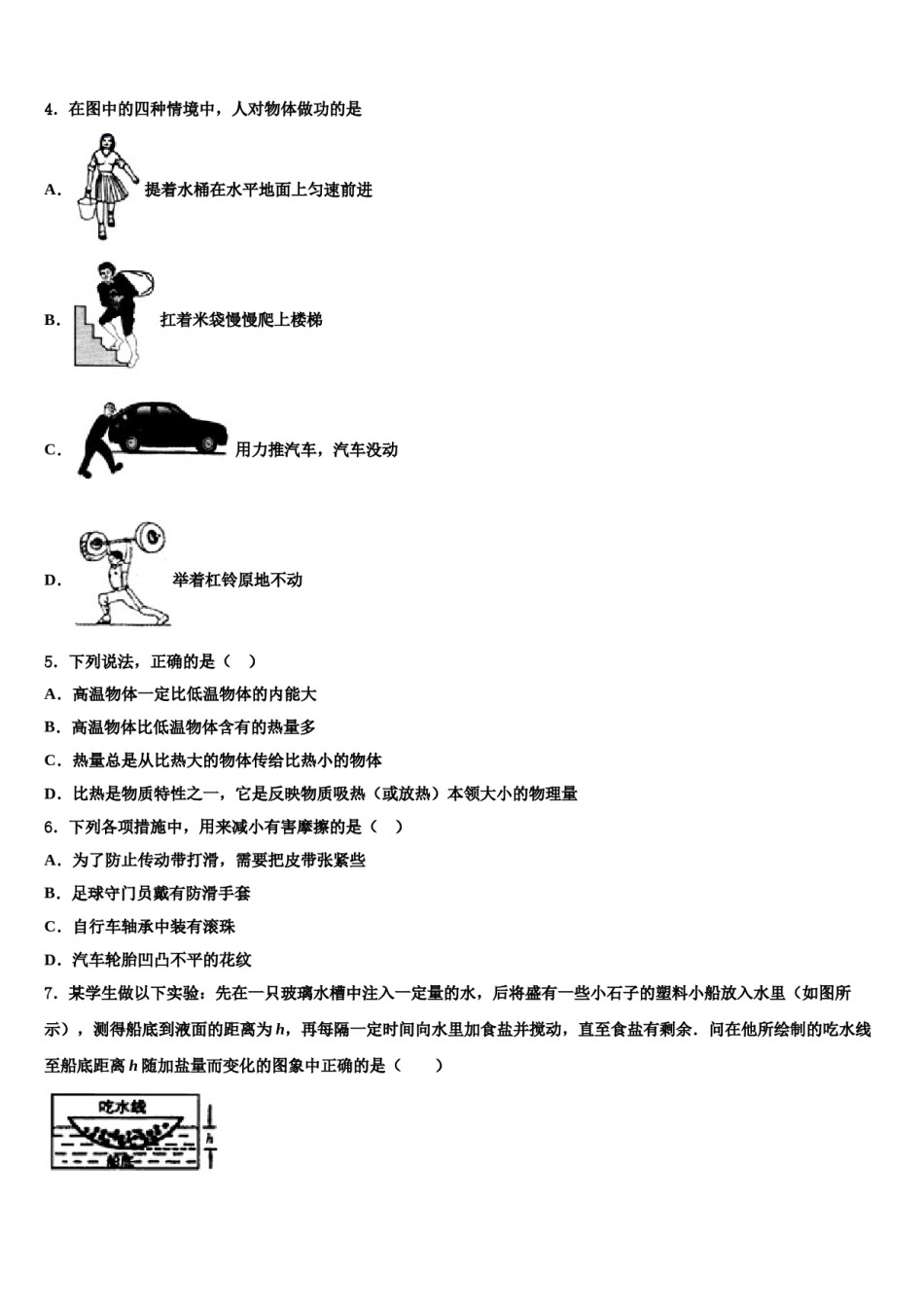 2023-2024学年浙江省天台县八年级物理第二学期期末质量检测试题含解析.doc_第2页