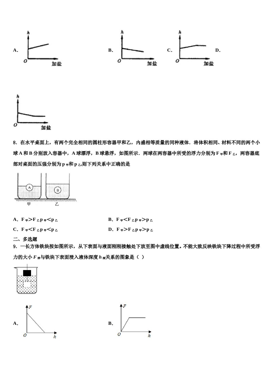 2023-2024学年浙江省天台县八年级物理第二学期期末质量检测试题含解析.doc_第3页