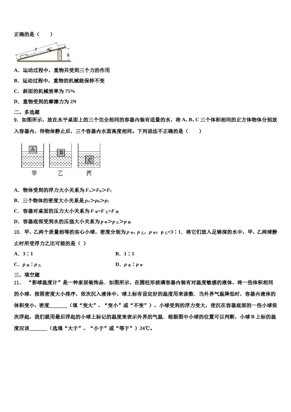 2023-2024学年浙江省宁波北仑区东海实验学校物理八下期末经典模拟试题含解析.doc_第3页