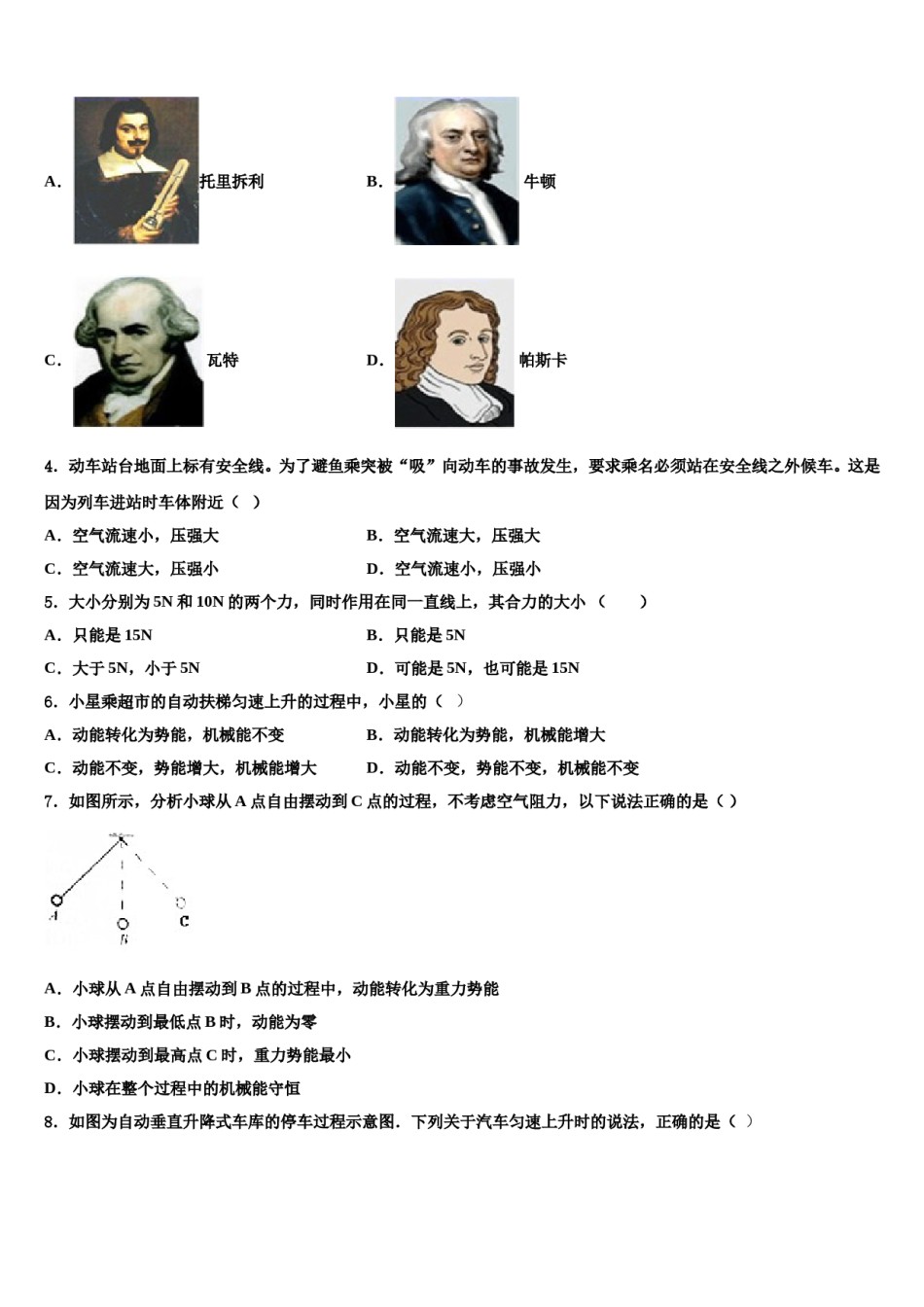 2023-2024学年浙江省宁波北仑区东海实验学校物理八下期末经典试题含解析.doc_第2页