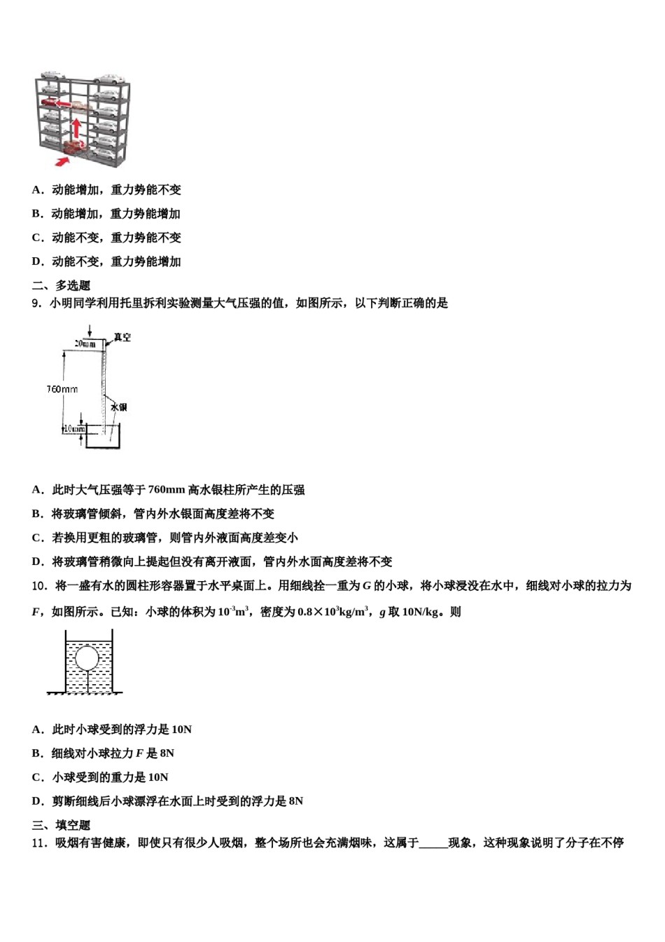2023-2024学年浙江省宁波北仑区东海实验学校物理八下期末经典试题含解析.doc_第3页