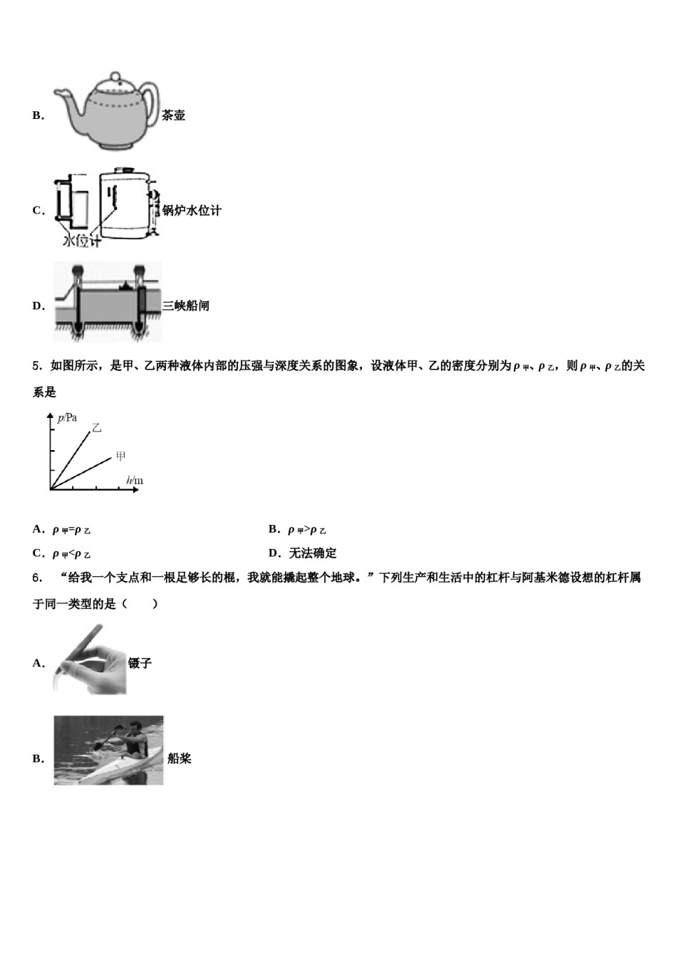 2023-2024学年浙江省宁波北仑区东海实验学校物理八下期末达标检测试题含解析.doc_第2页