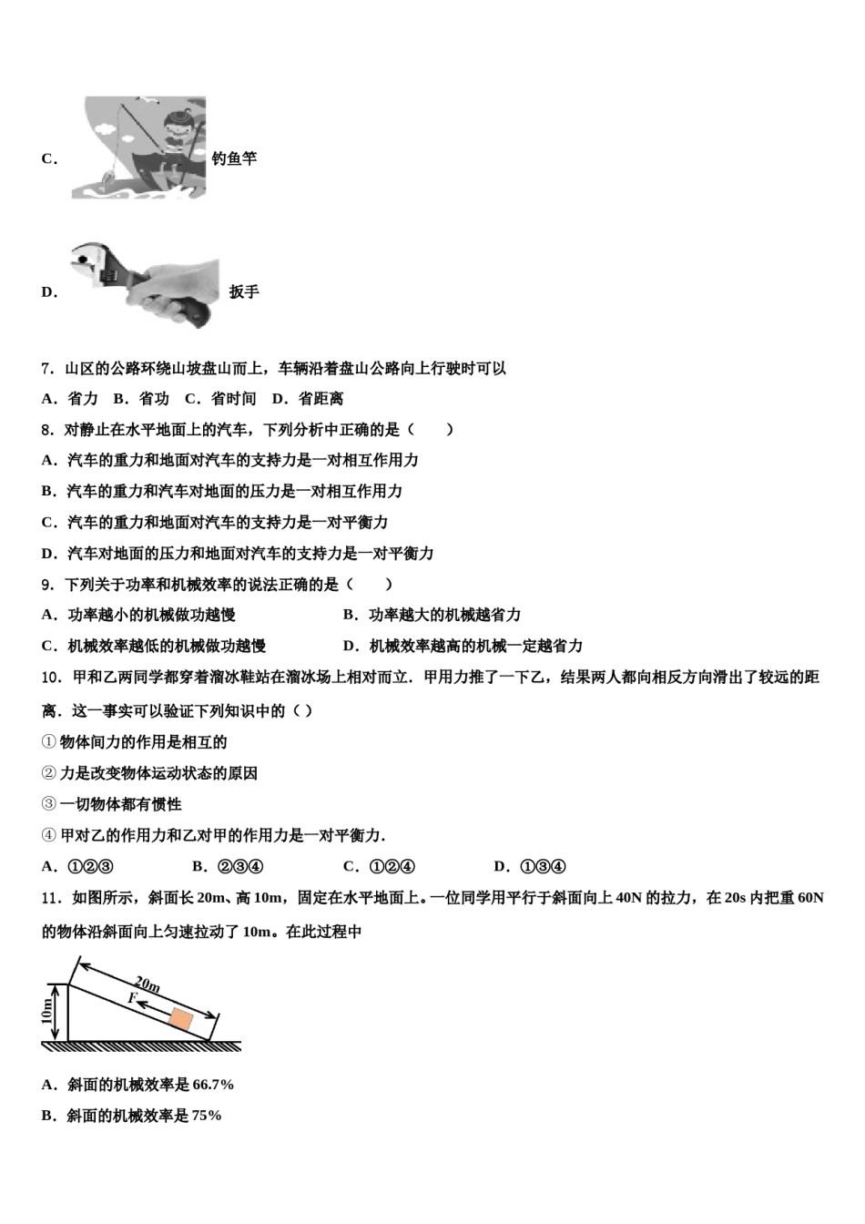 2023-2024学年浙江省宁波北仑区东海实验学校物理八下期末达标检测试题含解析.doc_第3页