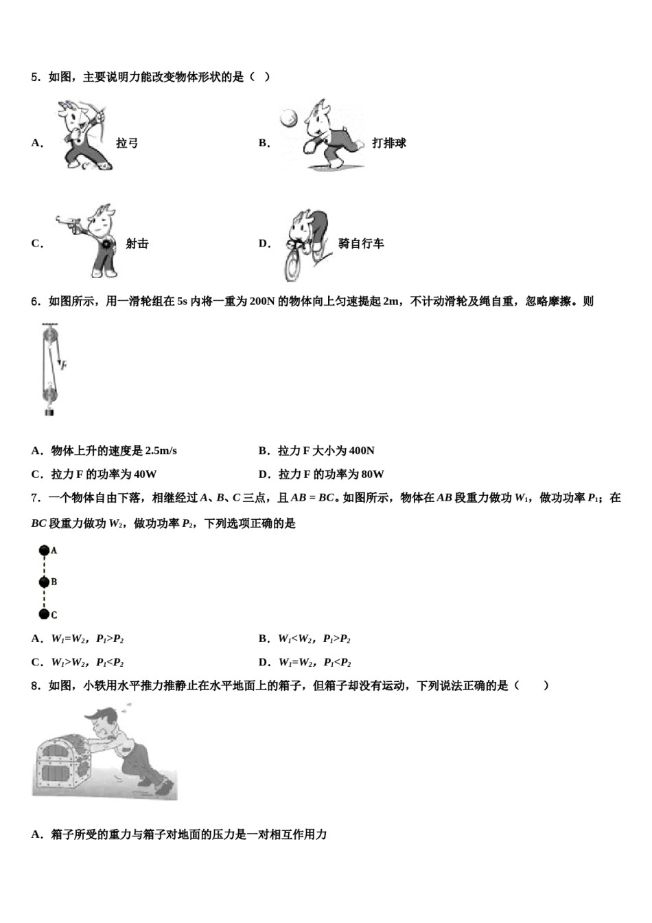 2023-2024学年浙江省宁波市东方中学八年级物理第二学期期末调研模拟试题含解析.doc_第2页