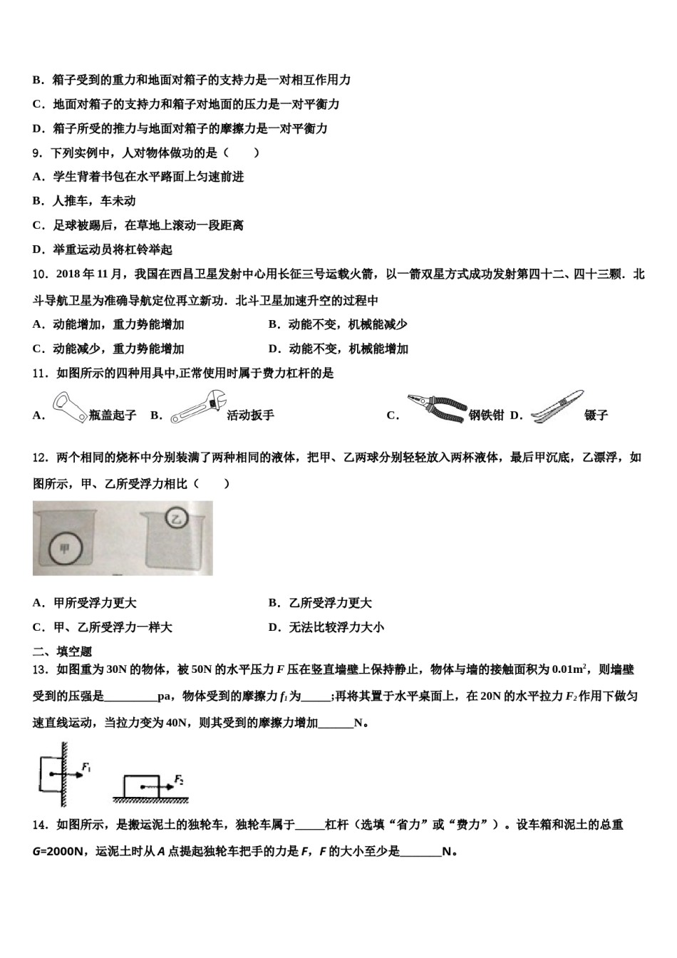 2023-2024学年浙江省宁波市东方中学八年级物理第二学期期末调研模拟试题含解析.doc_第3页