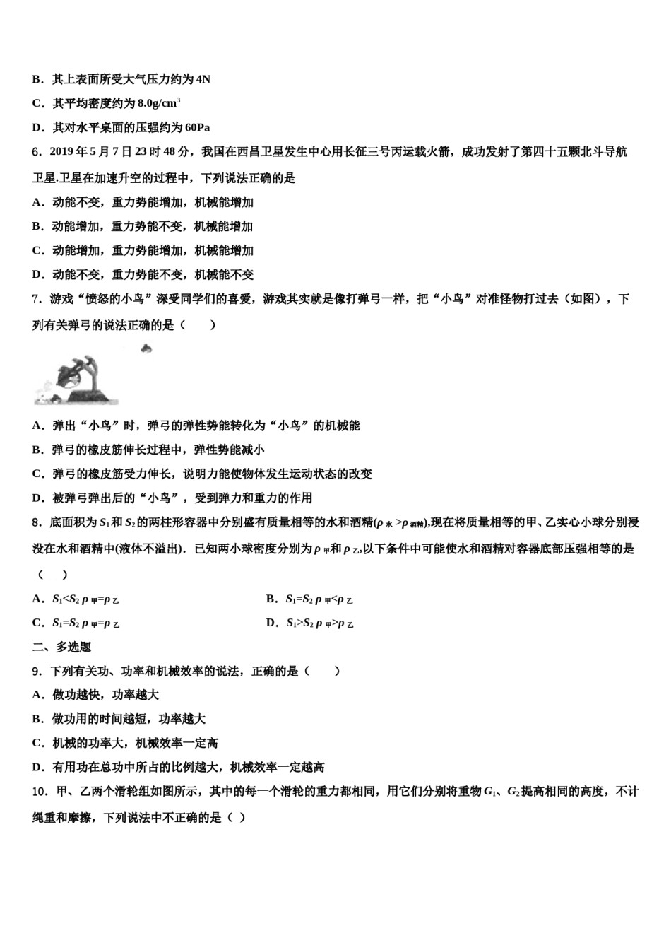 2023-2024学年浙江省宁波市东钱湖中学八年级物理第二学期期末质量跟踪监视试题含解析.doc_第2页