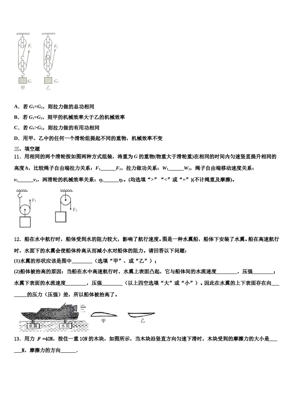 2023-2024学年浙江省宁波市东钱湖中学八年级物理第二学期期末质量跟踪监视试题含解析.doc_第3页