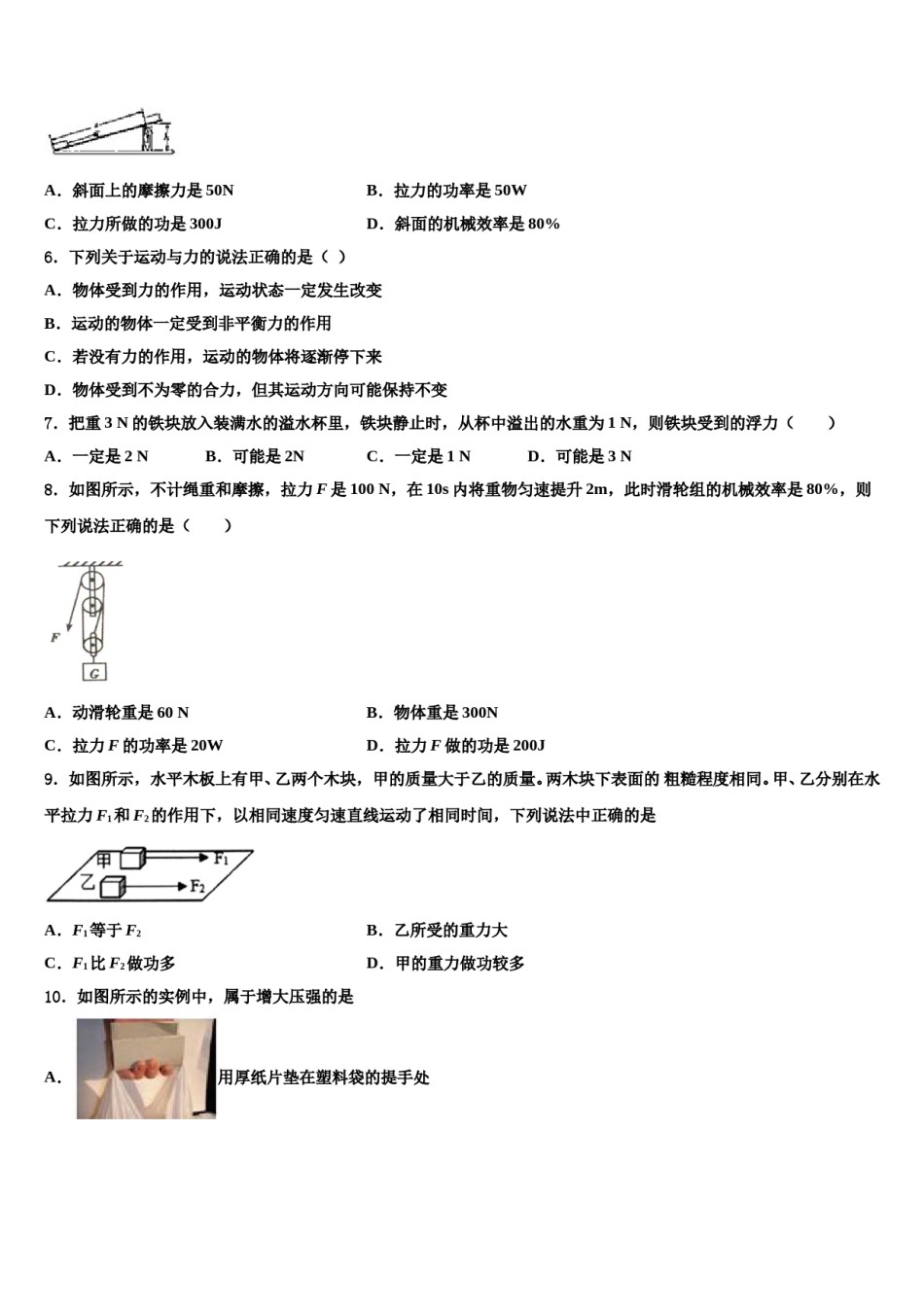 2023-2024学年浙江省宁波市北仑区八下物理期末统考模拟试题含解析.doc_第2页