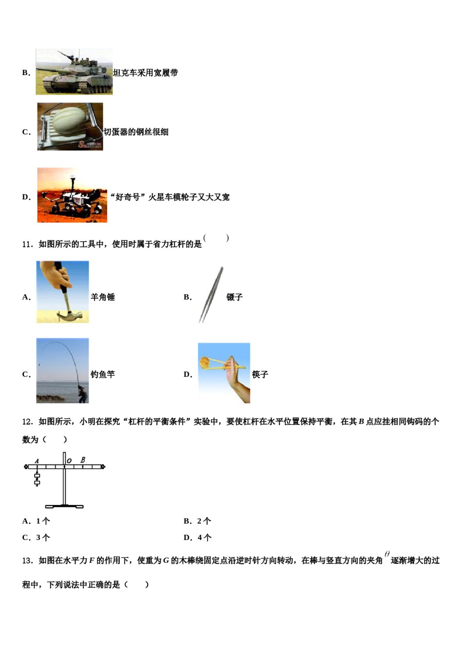 2023-2024学年浙江省宁波市北仑区八下物理期末统考模拟试题含解析.doc_第3页