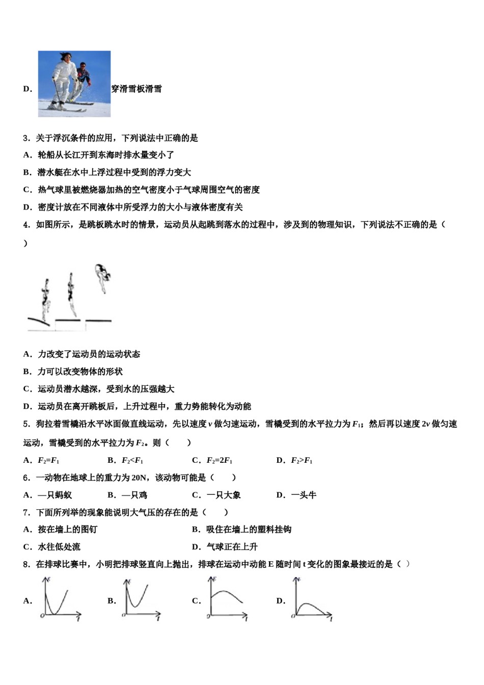 2023-2024学年浙江省宁波市北仑区江南中学八年级物理第二学期期末预测试题含解析.doc_第2页