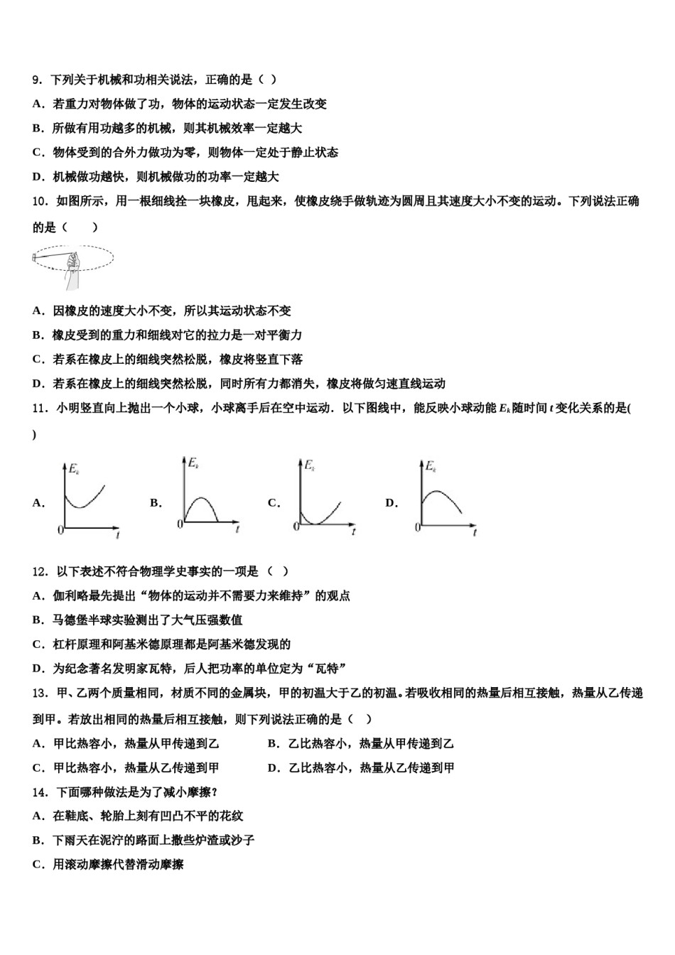2023-2024学年浙江省宁波市北仑区江南中学八年级物理第二学期期末预测试题含解析.doc_第3页
