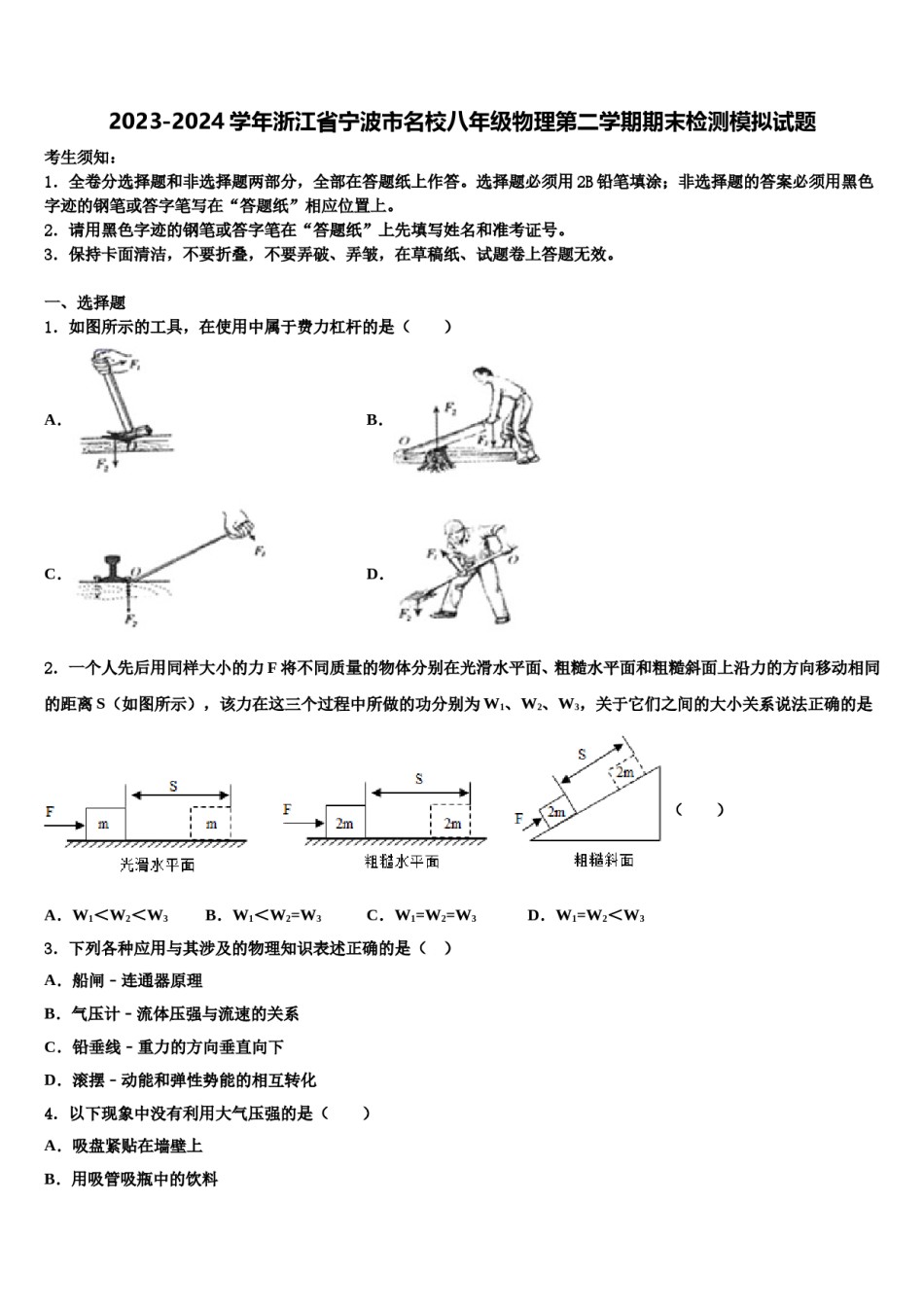 2023-2024学年浙江省宁波市名校八年级物理第二学期期末检测模拟试题含解析.doc_第1页