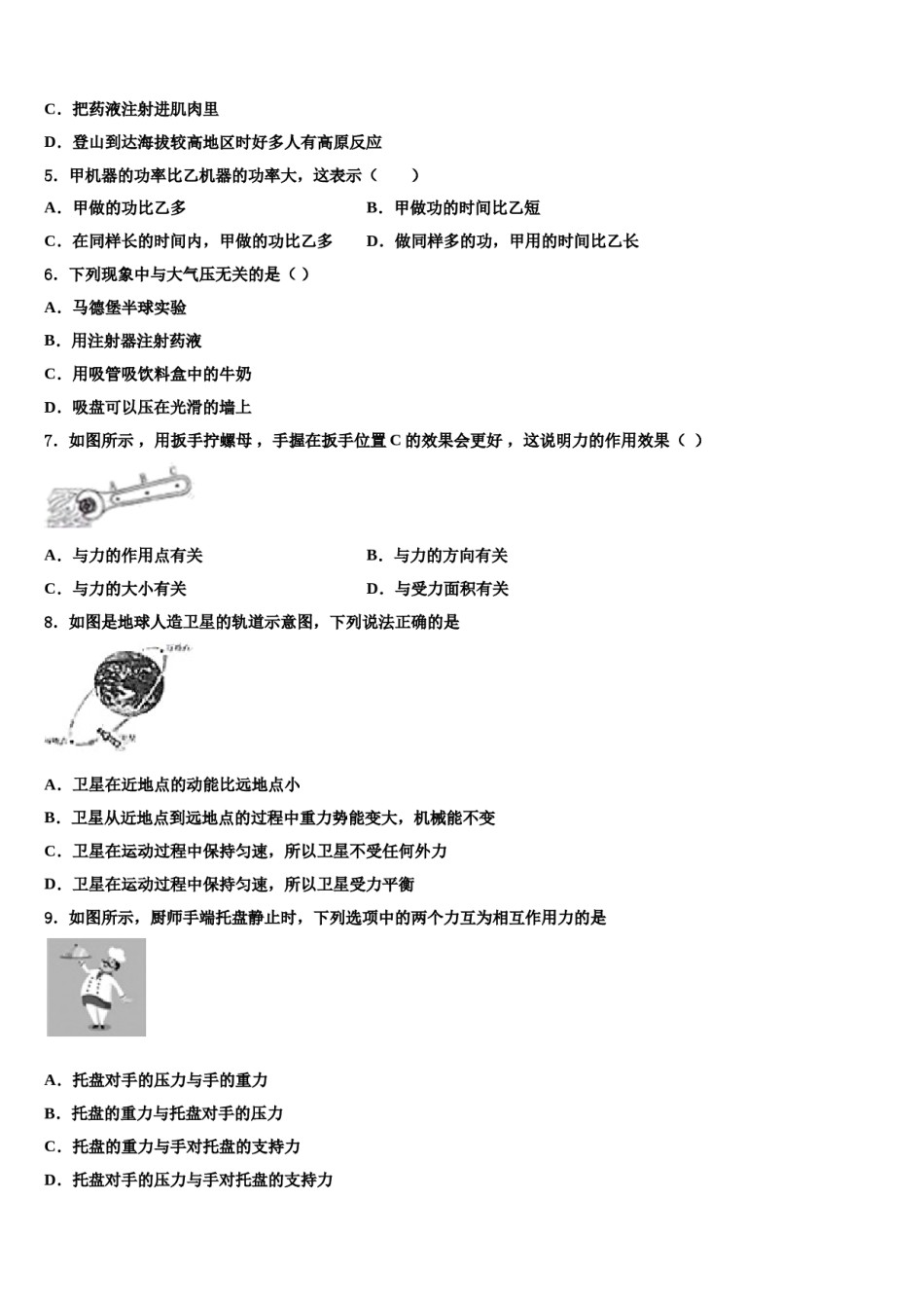 2023-2024学年浙江省宁波市名校八年级物理第二学期期末检测模拟试题含解析.doc_第2页