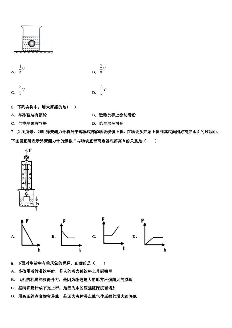 2023-2024学年浙江省宁波市名校八年级物理第二学期期末联考模拟试题含解析.doc_第2页