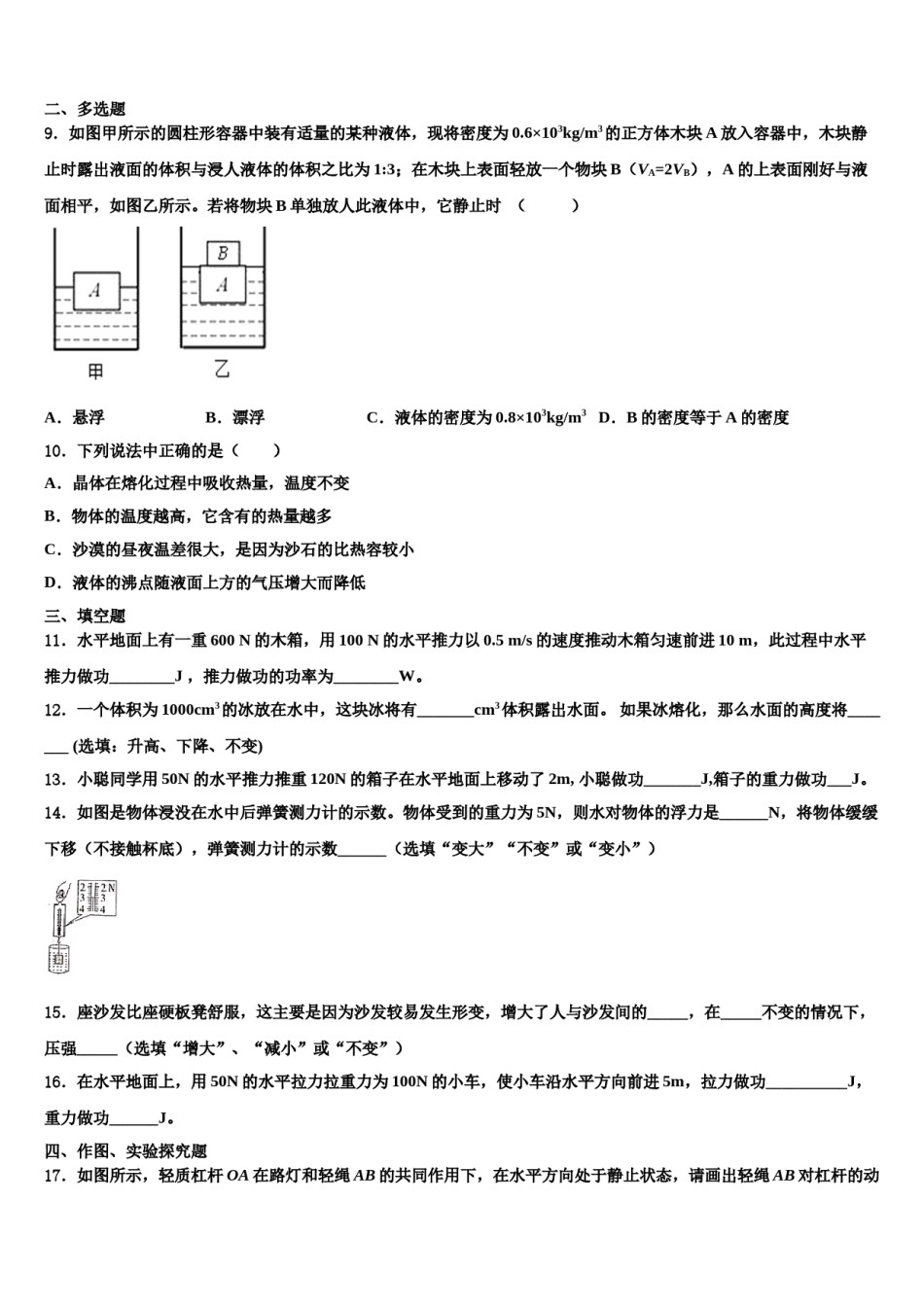 2023-2024学年浙江省宁波市名校八年级物理第二学期期末联考模拟试题含解析.doc_第3页