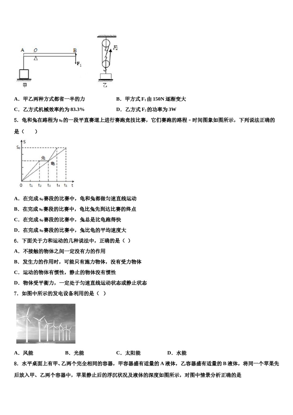 2023-2024学年浙江省宁波市四校八年级物理第二学期期末考试模拟试题含解析.doc_第2页