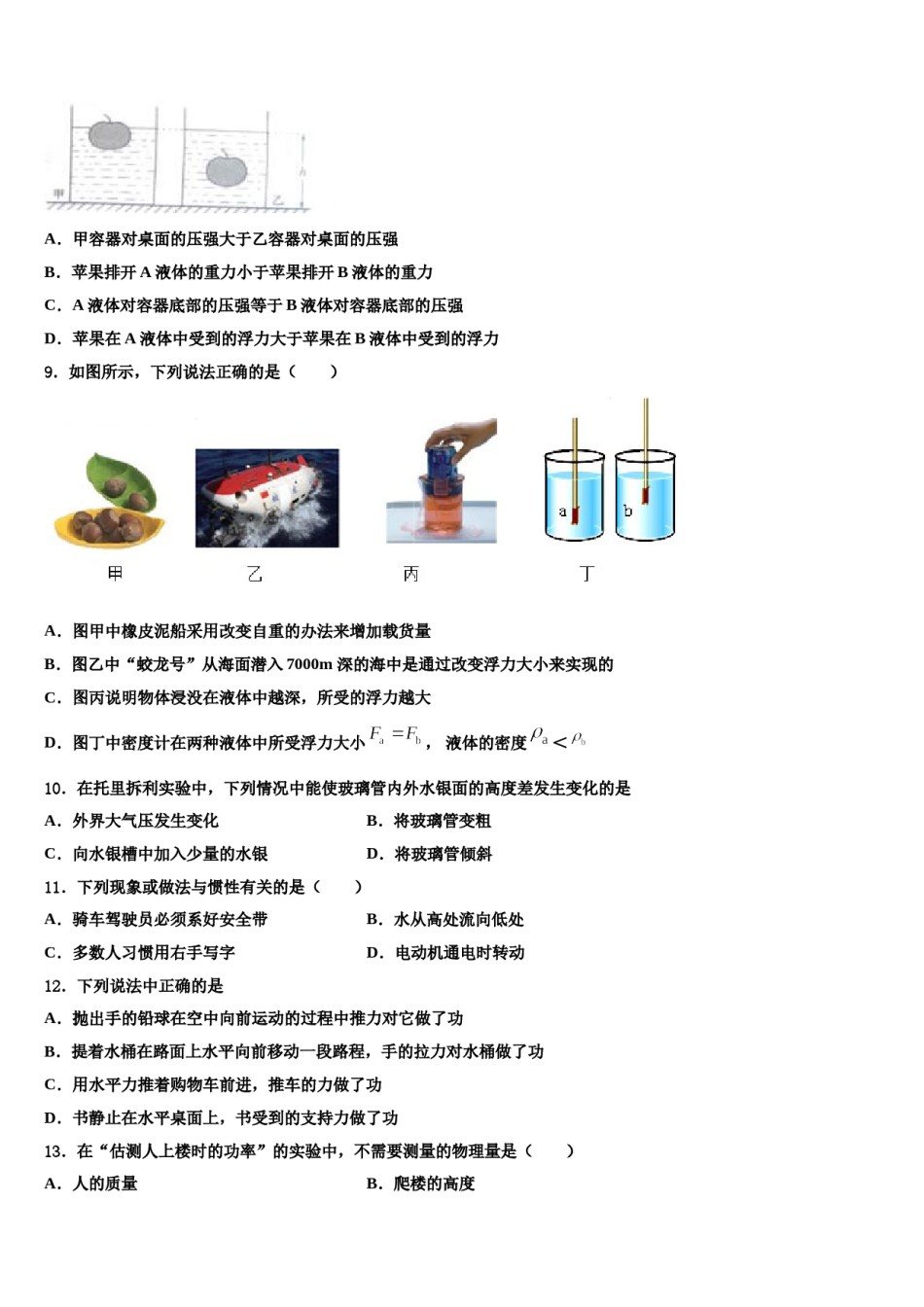 2023-2024学年浙江省宁波市四校八年级物理第二学期期末考试模拟试题含解析.doc_第3页