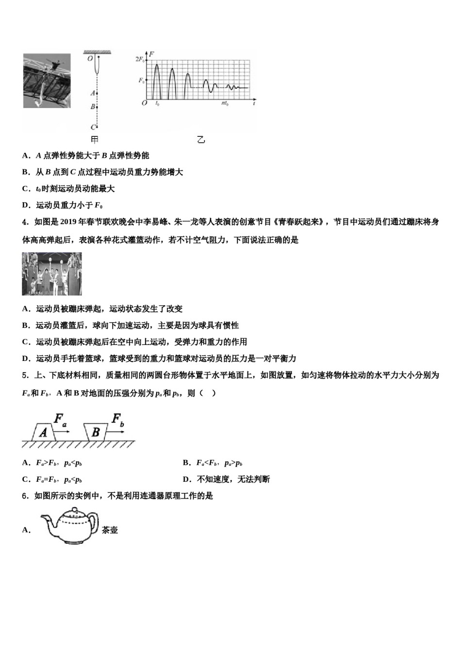2023-2024学年浙江省宁波市宁波七中学教育集团八年级物理第二学期期末学业质量监测试题含解析.doc_第2页