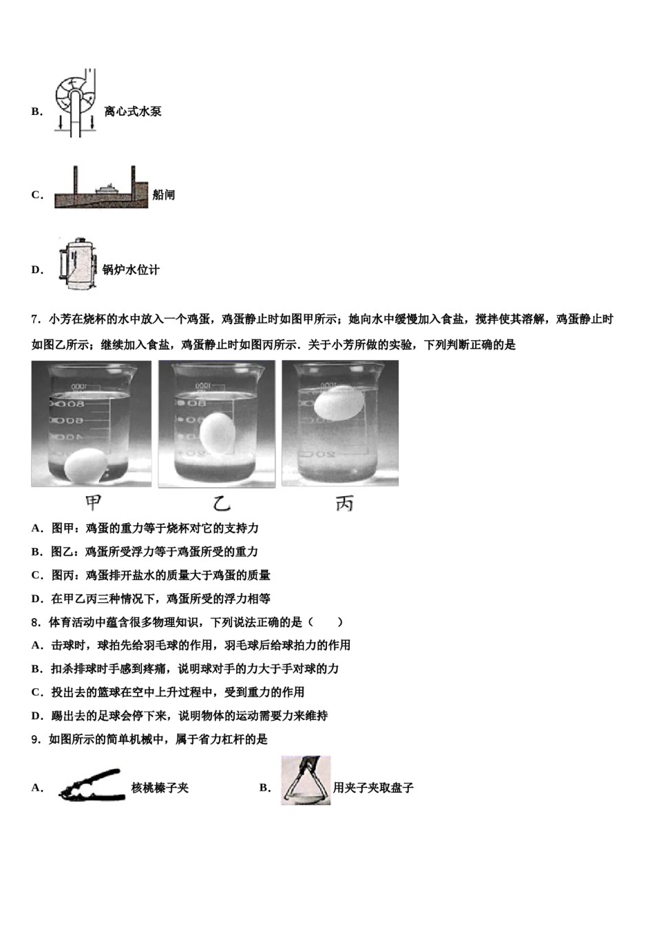 2023-2024学年浙江省宁波市宁波七中学教育集团八年级物理第二学期期末学业质量监测试题含解析.doc_第3页