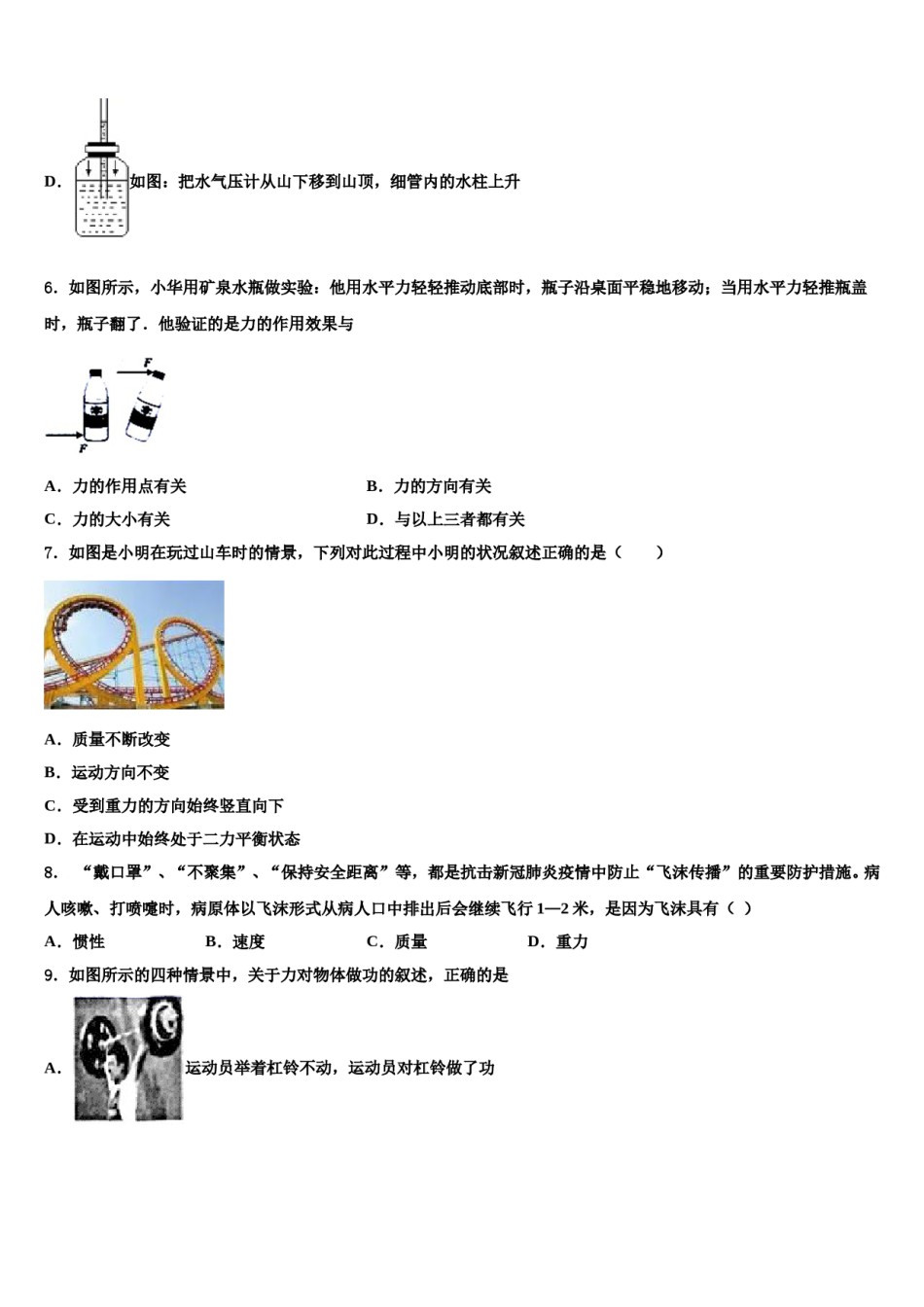 2023-2024学年浙江省宁波市慈溪市物理八下期末综合测试模拟试题含解析.doc_第3页