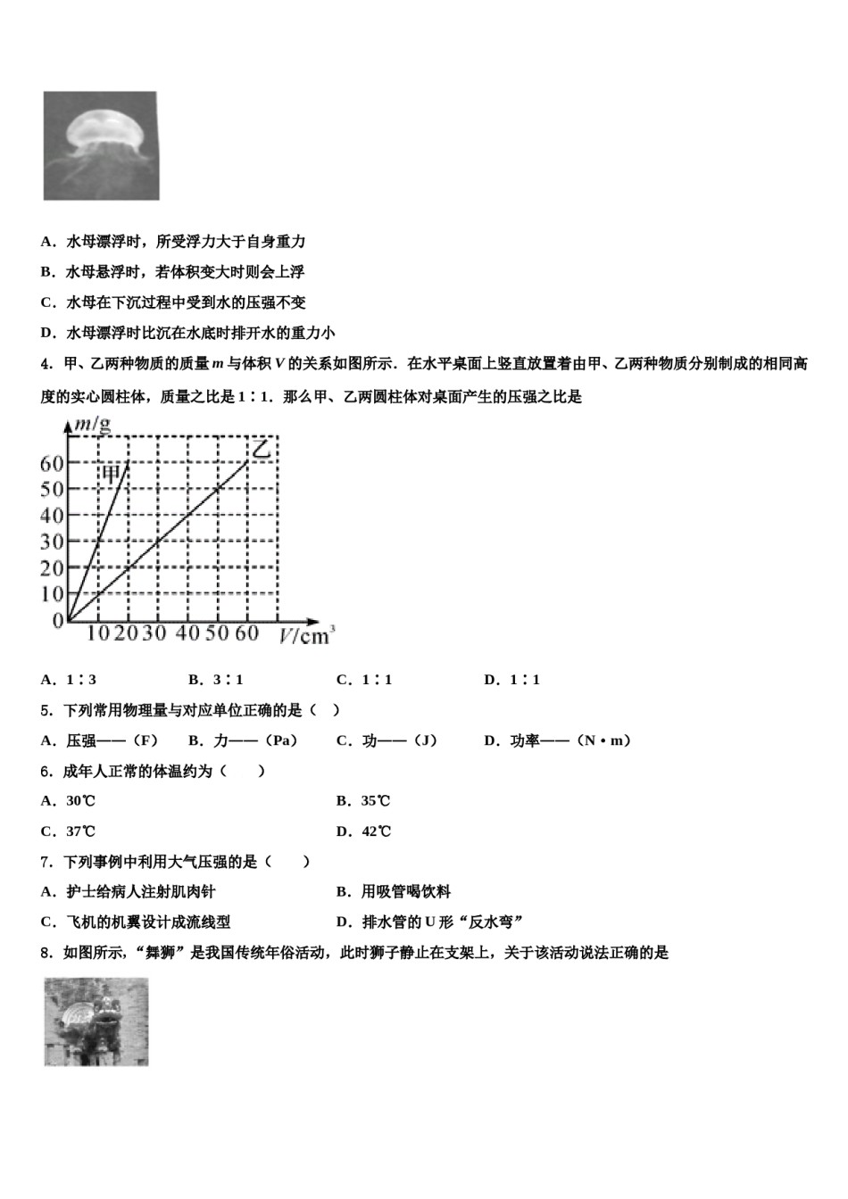 2023-2024学年浙江省宁波市慈溪市部分学校八年级物理第二学期期末统考模拟试题含解析.doc_第2页