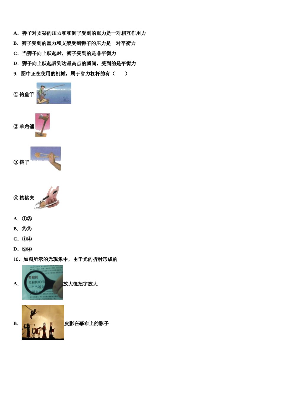 2023-2024学年浙江省宁波市慈溪市部分学校八年级物理第二学期期末统考模拟试题含解析.doc_第3页