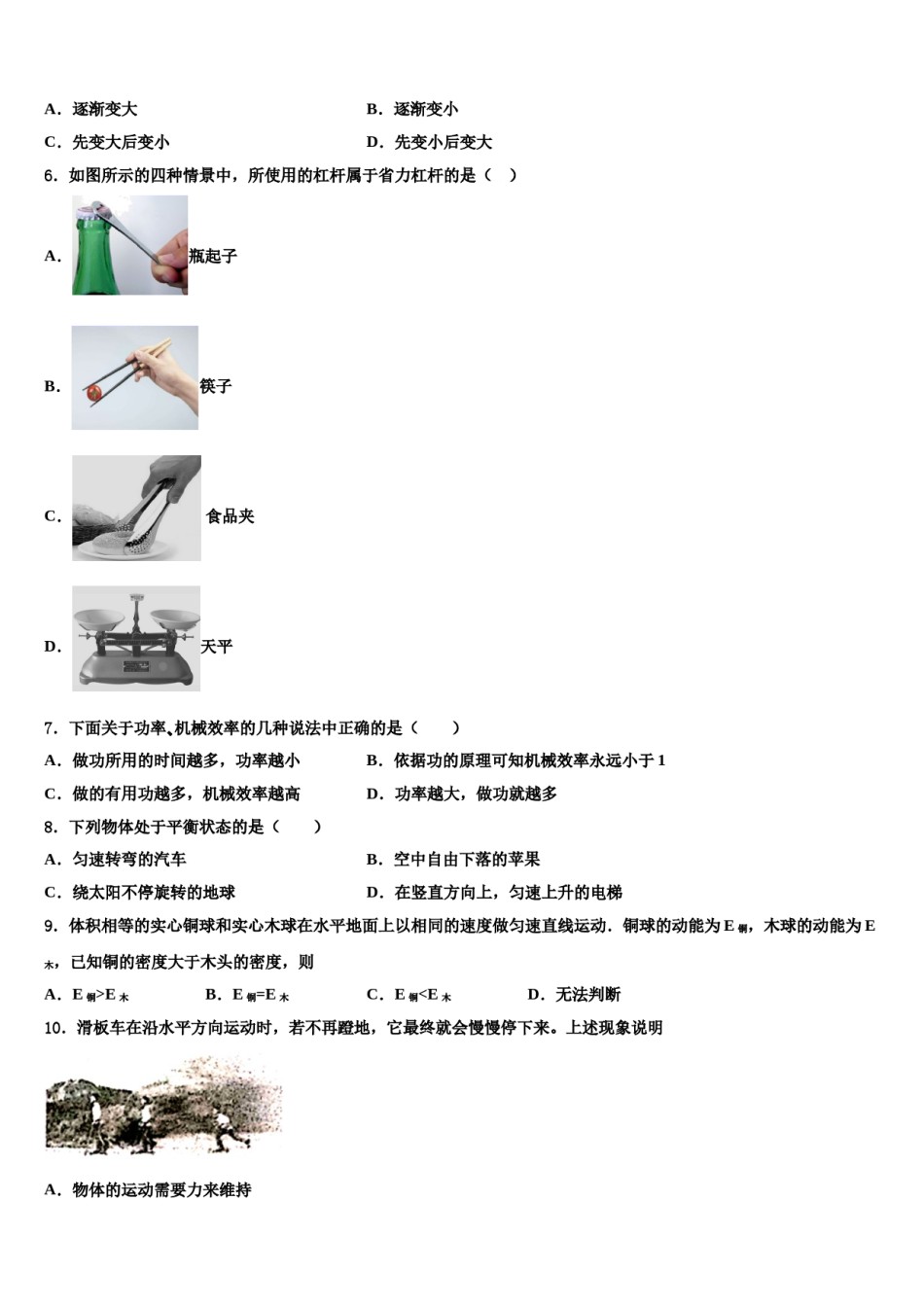 2023-2024学年浙江省宁波市效实中学物理八下期末调研试题含解析.doc_第2页