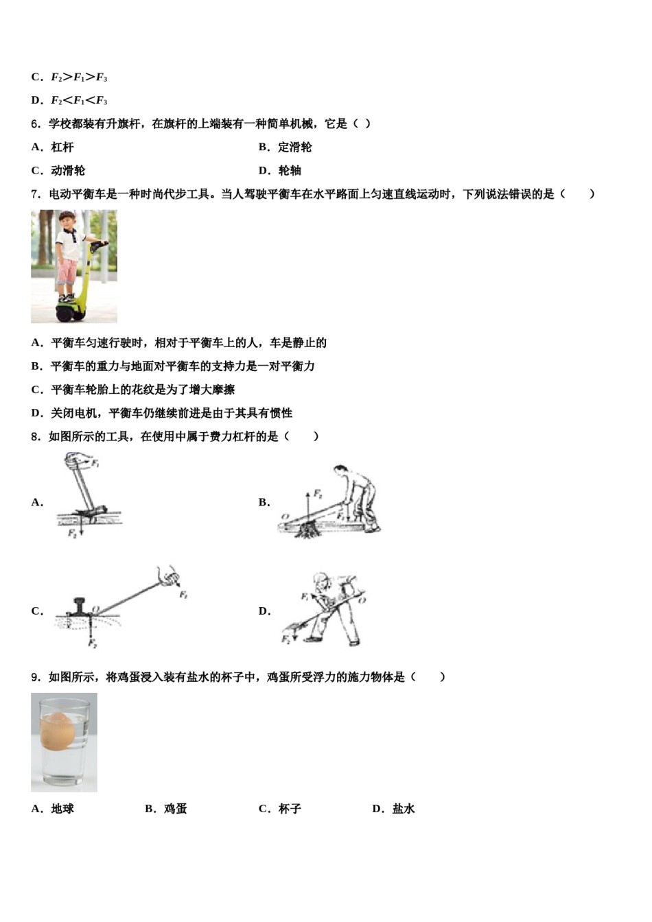 2023-2024学年浙江省宁波市物理八下期末调研模拟试题含解析.doc_第2页