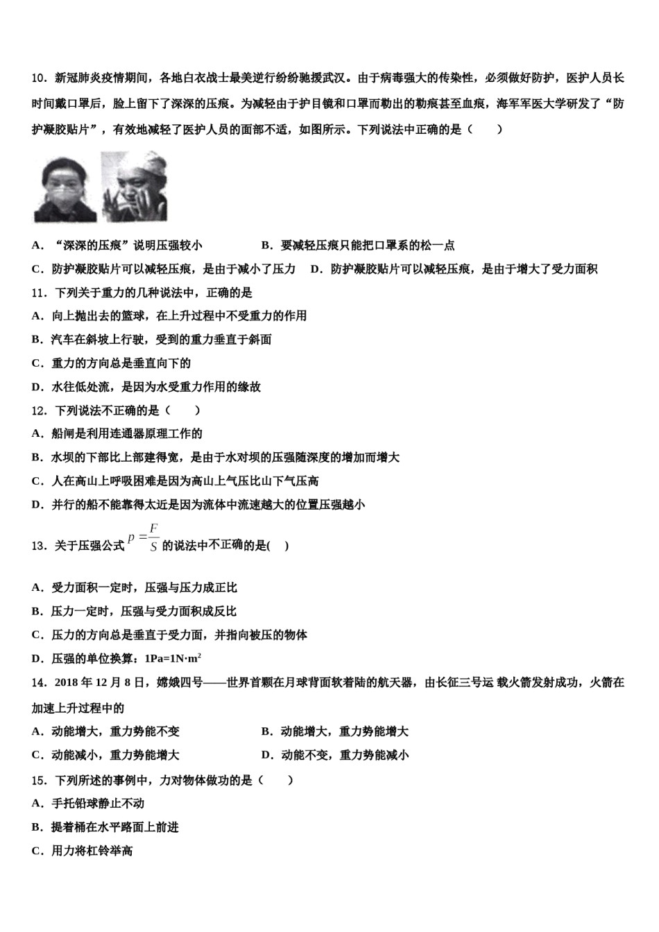 2023-2024学年浙江省宁波市物理八下期末调研模拟试题含解析.doc_第3页