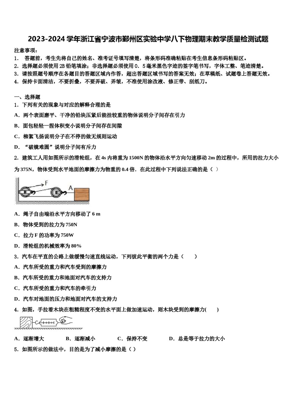 2023-2024学年浙江省宁波市鄞州区实验中学八下物理期末教学质量检测试题含解析.doc_第1页