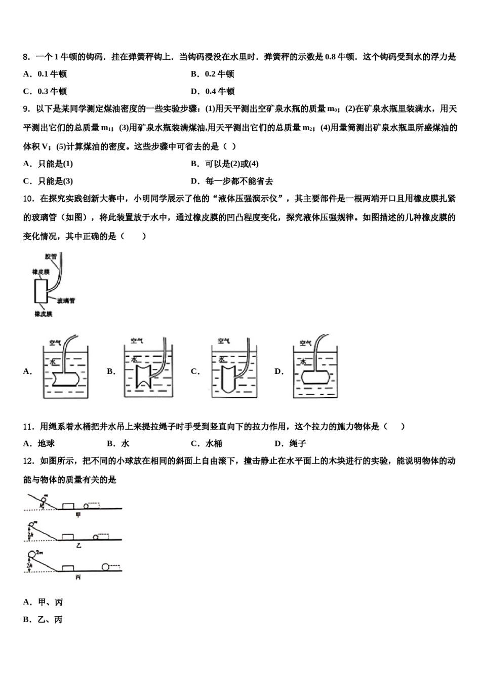 2023-2024学年浙江省宁波市鄞州区实验中学八下物理期末教学质量检测试题含解析.doc_第3页