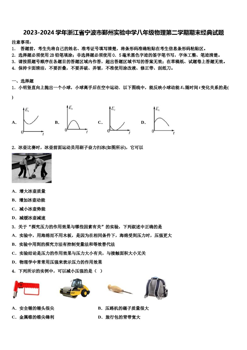 2023-2024学年浙江省宁波市鄞州实验中学八年级物理第二学期期末经典试题含解析.doc_第1页