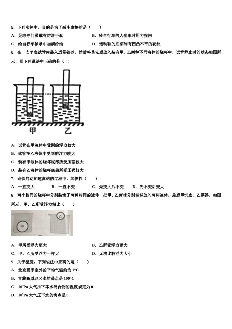 2023-2024学年浙江省宁波市鄞州实验中学八年级物理第二学期期末经典试题含解析.doc_第2页