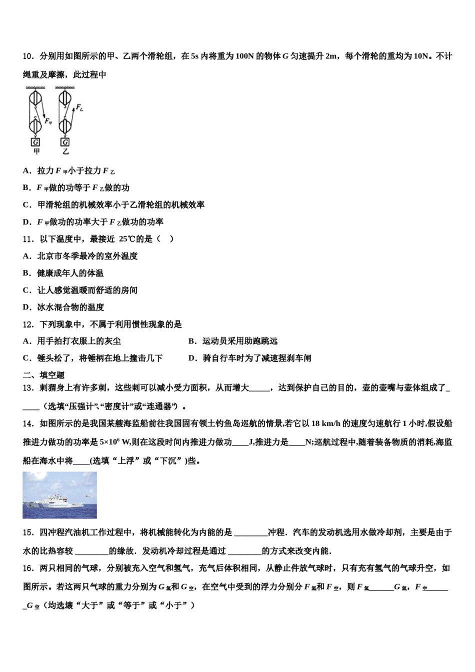 2023-2024学年浙江省宁波市鄞州实验中学八年级物理第二学期期末经典试题含解析.doc_第3页
