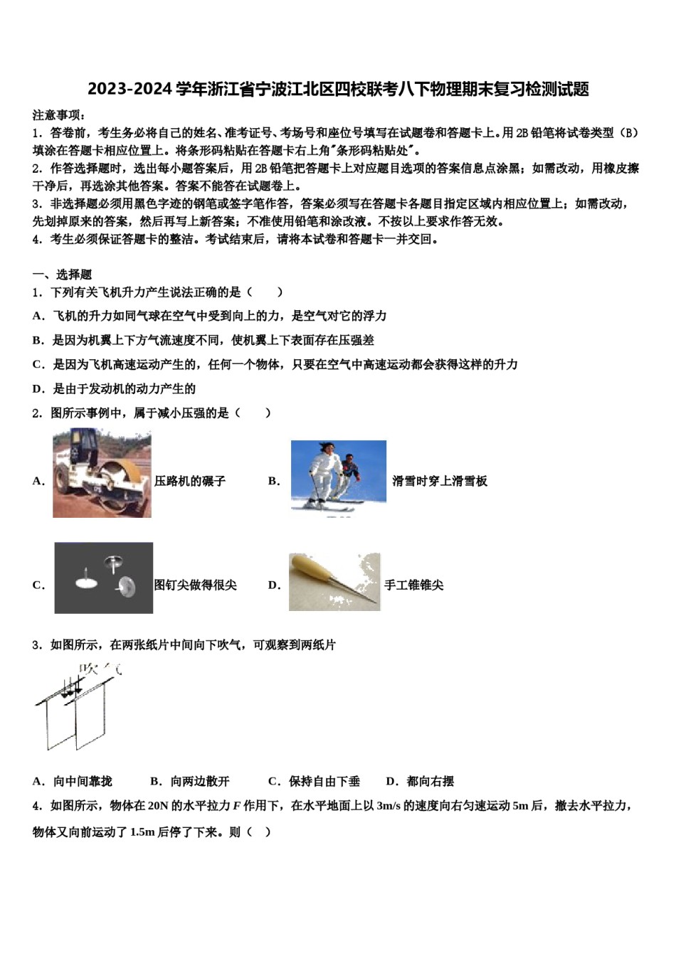 2023-2024学年浙江省宁波江北区四校联考八下物理期末复习检测试题含解析.doc_第1页