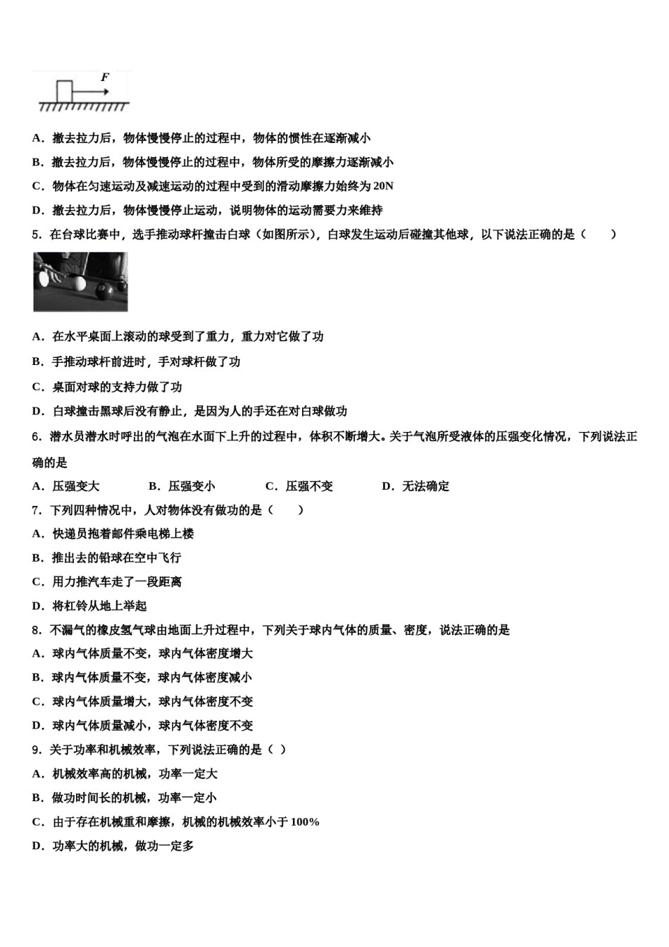 2023-2024学年浙江省宁波江北区四校联考八下物理期末复习检测试题含解析.doc_第2页