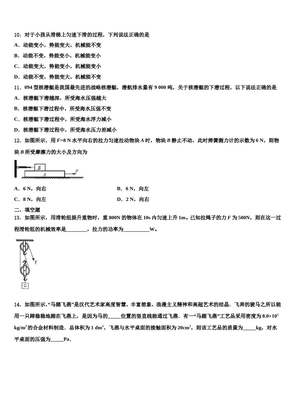 2023-2024学年浙江省宁波江北区四校联考八下物理期末复习检测试题含解析.doc_第3页