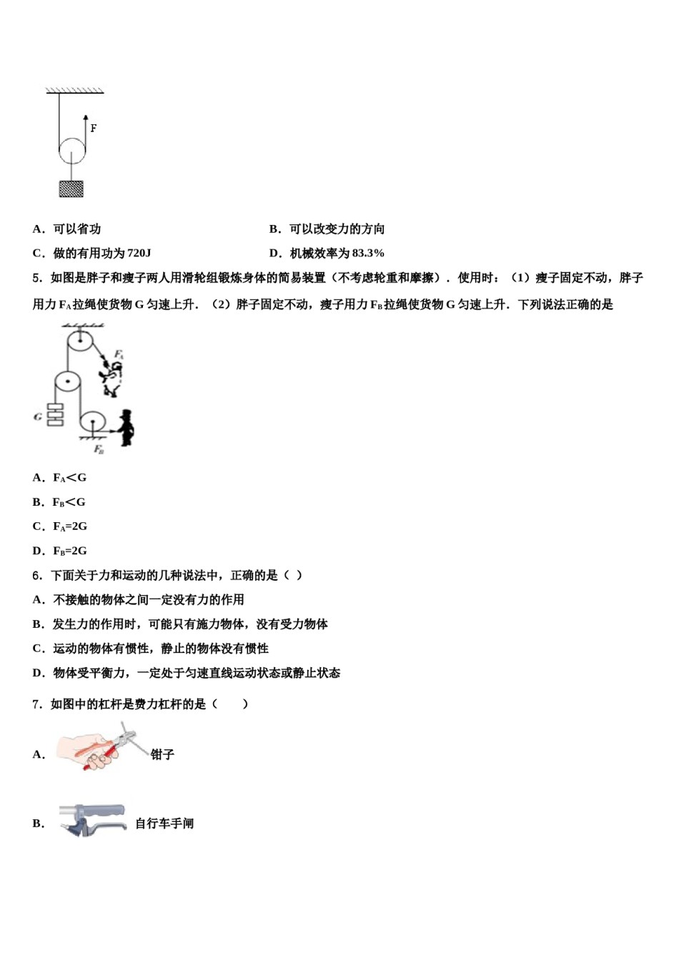 2023-2024学年浙江省宁波江北区四校联考物理八下期末经典模拟试题含解析.doc_第2页