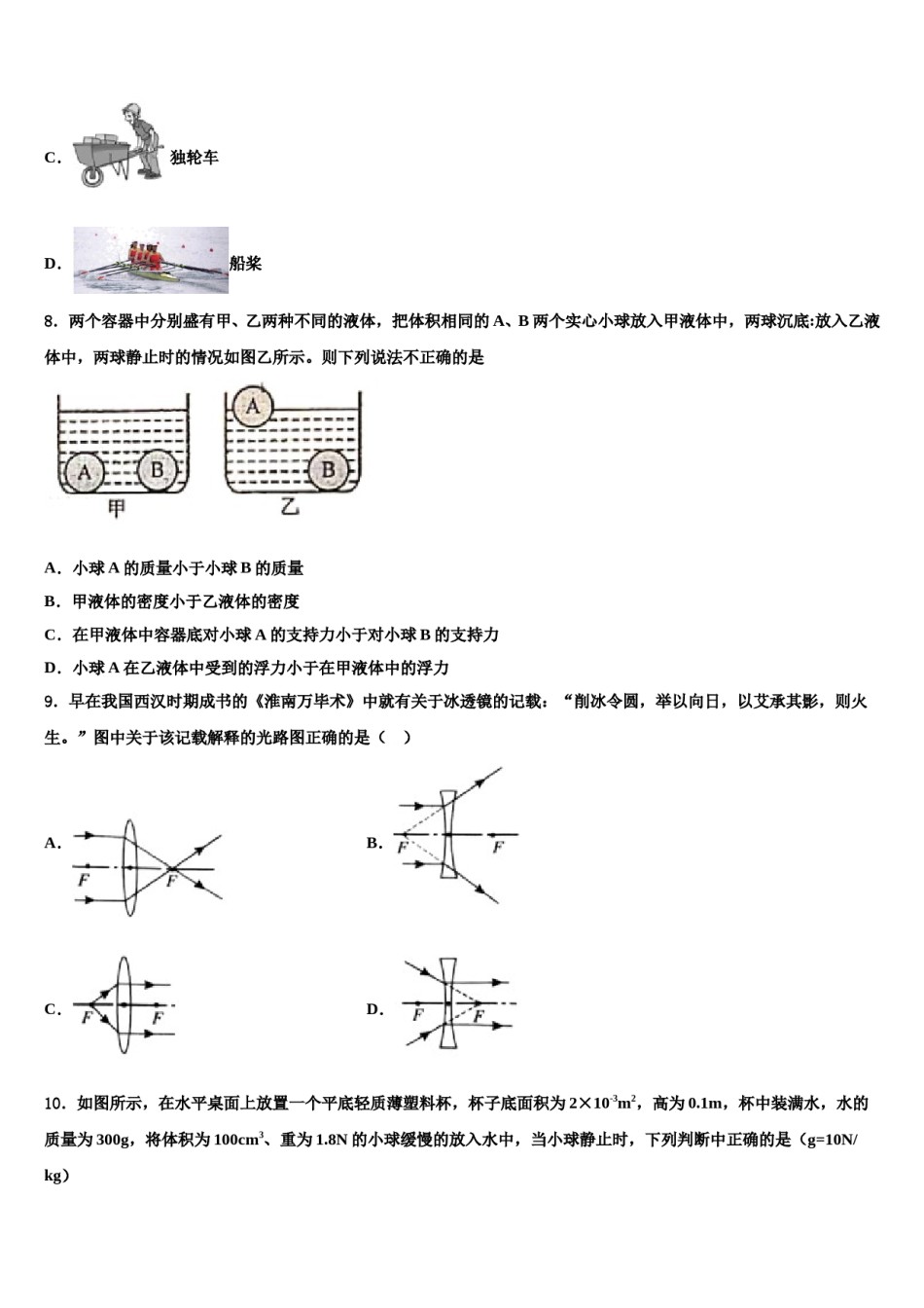 2023-2024学年浙江省宁波江北区四校联考物理八下期末经典模拟试题含解析.doc_第3页