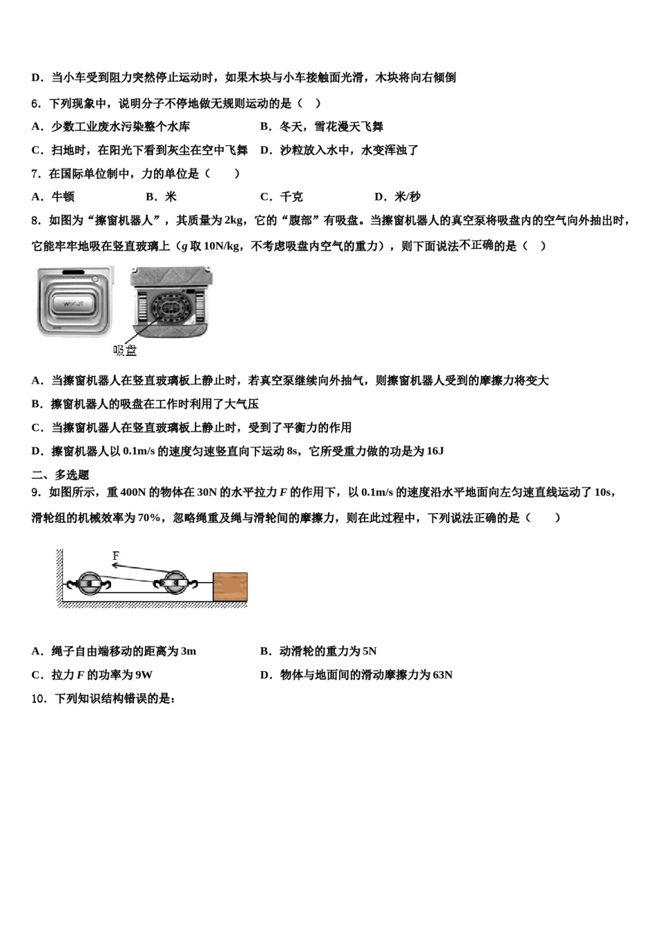2023-2024学年浙江省宁波鄞州区五校联考八年级物理第二学期期末检测试题含解析.doc_第2页