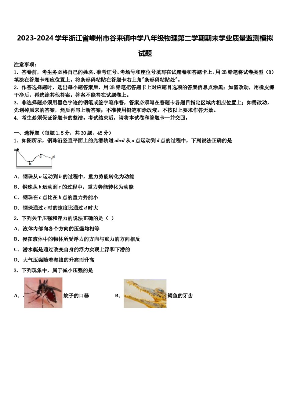2023-2024学年浙江省嵊州市谷来镇中学八年级物理第二学期期末学业质量监测模拟试题含解析.doc_第1页