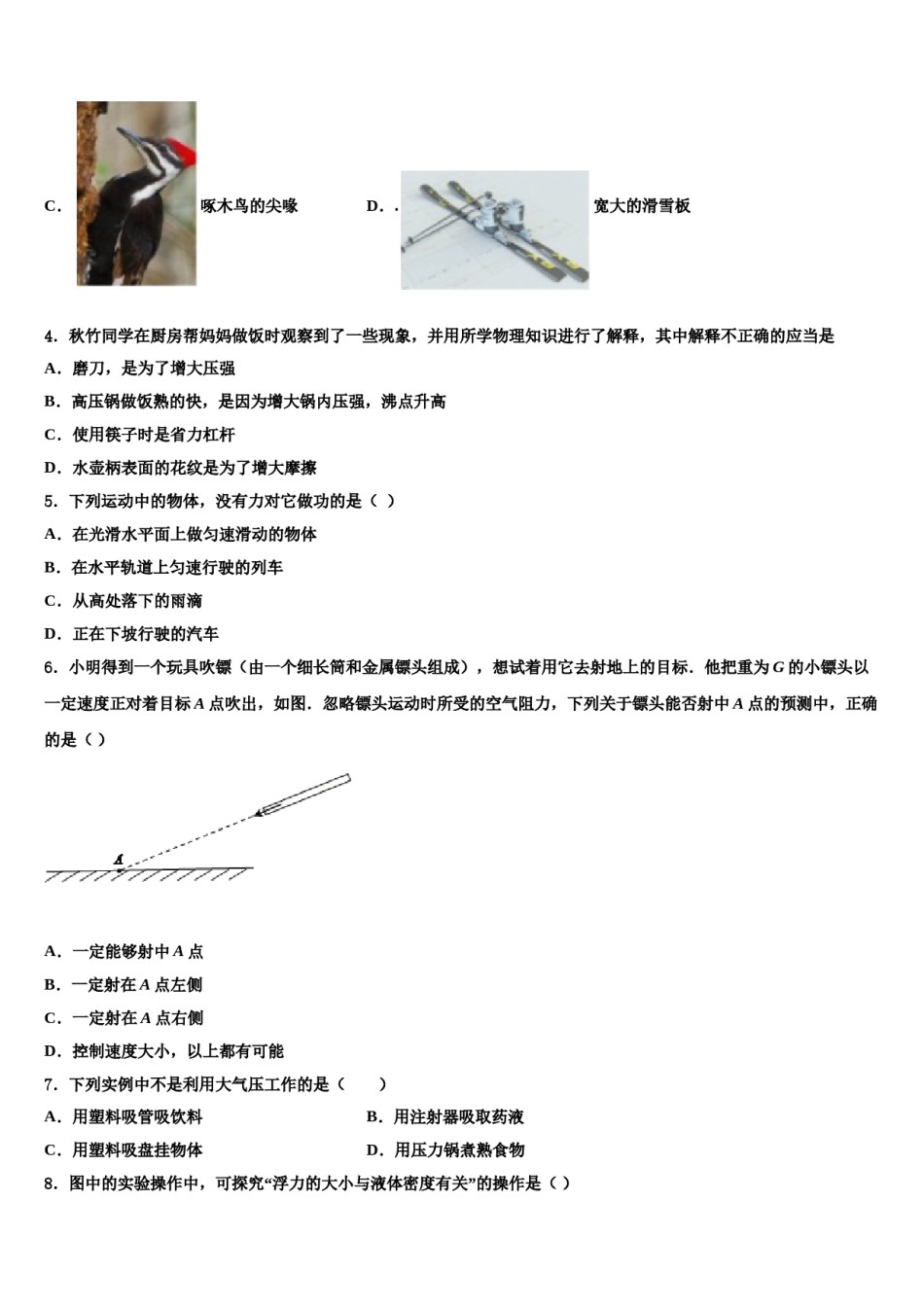 2023-2024学年浙江省嵊州市谷来镇中学八年级物理第二学期期末学业质量监测模拟试题含解析.doc_第2页